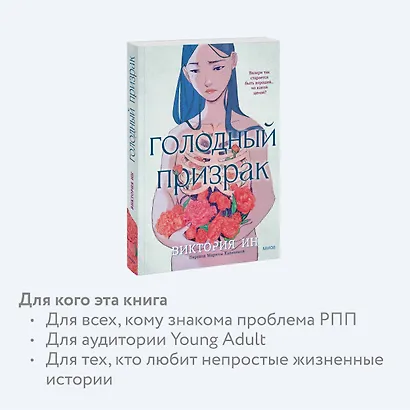 Голодный призрак - фото 6
