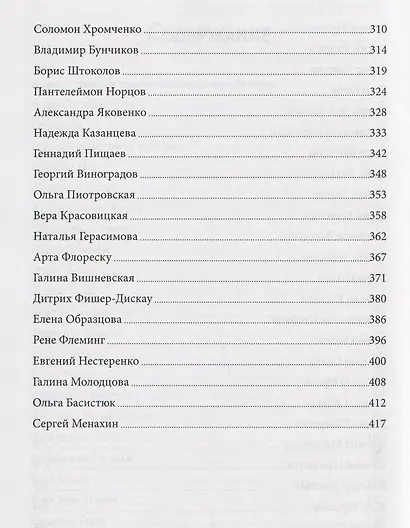 Звёзды мировой оперы и мастера вокального искусства на волнах радиопередач - фото 5