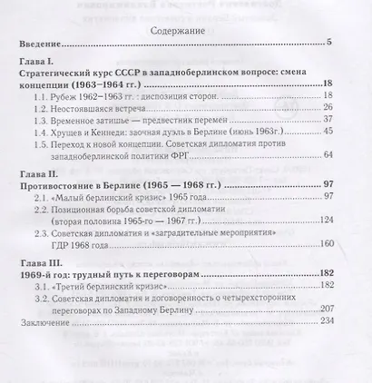 Западный Берлин и советская дипломатия (1963 - 1969) - фото 2