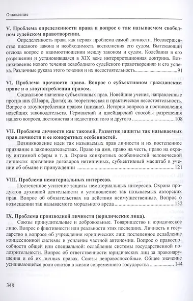 Основные проблемы гражданского права - фото 3
