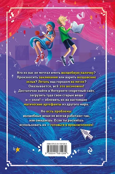 Правила покупки волшебных вещей - фото 2