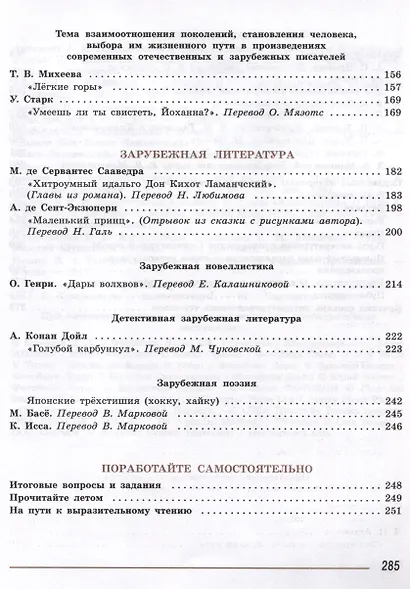 Литература. 7 класс. Учебник. В 2-х частях. Часть 2 - фото 4