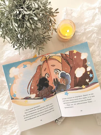 Девочка с лисьим хвостом. Том 2 - фото 12