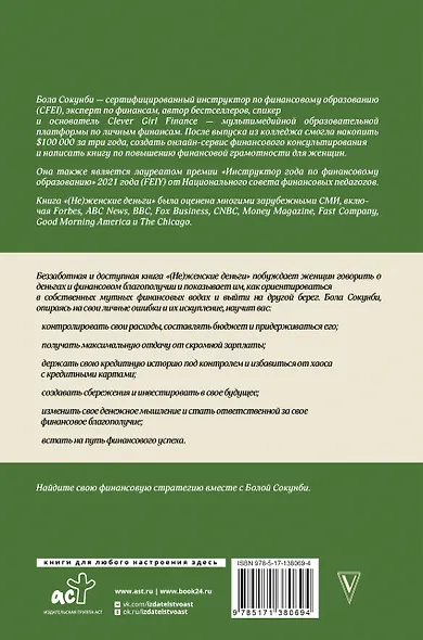 (Не)женские деньги. Начни зарабатывать "по-мужски" - фото 2