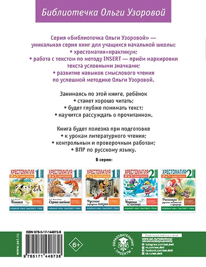 Хрестоматия. Практикум. Развиваем навык смыслового чтения. А. С. Пушкин. Стихотворения. 2 класс - фото 2