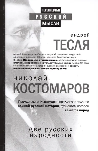 Две русских народности (комплект из 2 книг) - фото 3