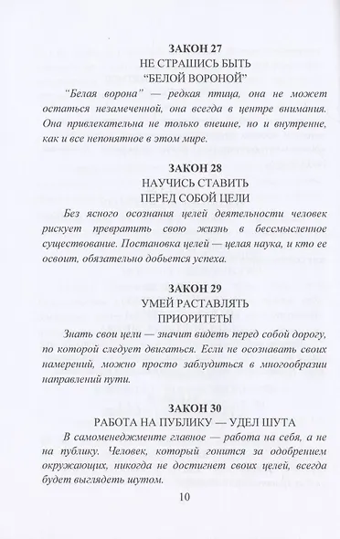 39 законов самоуправления - фото 9