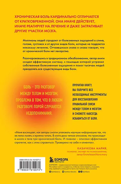 Хроническая боль. Эффективная терапия, которая поможет отключить болевые ощущения - фото 2