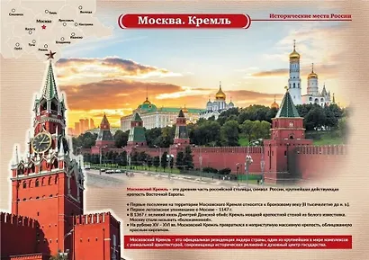 Исторические места России. 16 плакатов с методическим сопровождением - фото 2