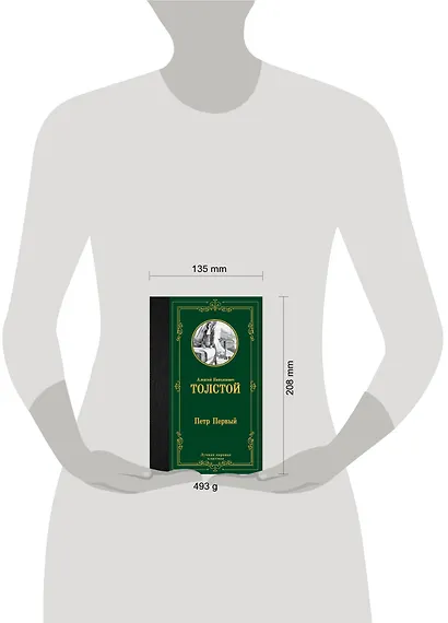 Петр Первый - фото 3