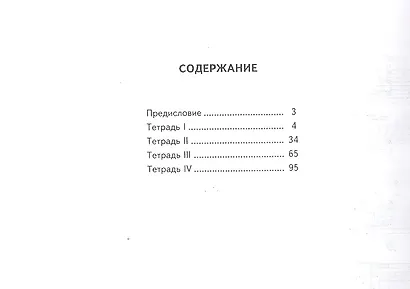 Школа беглости Соч.299 (м) Черни - фото 2