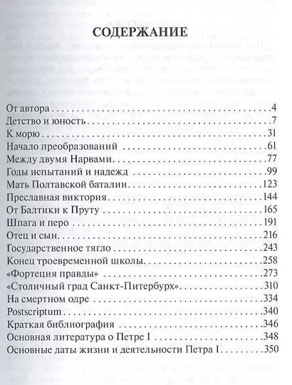 Петр Первый - фото 2