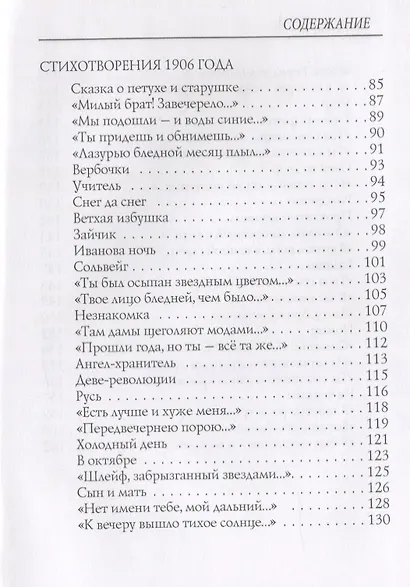 Балаганчик (1905-1906). Т. 4: стихи - фото 4