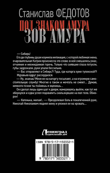 Под знаком Амура. Зов Амура - фото 2