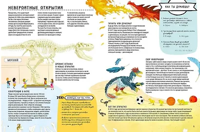 Секреты динозавров. Исследуй эру динозавров. Книга раскладушка + огромный плакат - фото 5