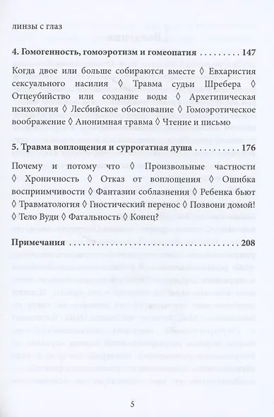 Бог есть травма - фото 3