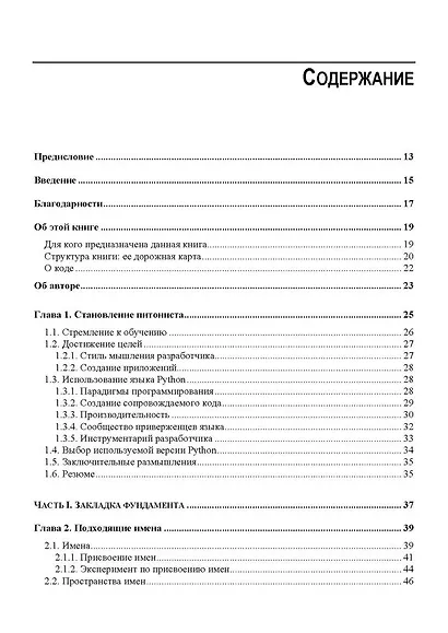 Python. Как стать профессионалом - фото 3
