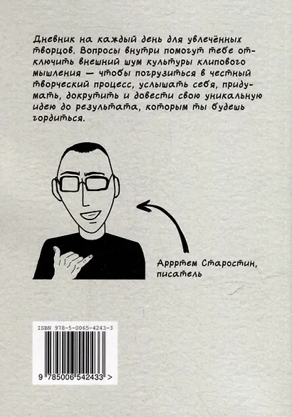 Массаж мозга. Дневник творца - фото 2