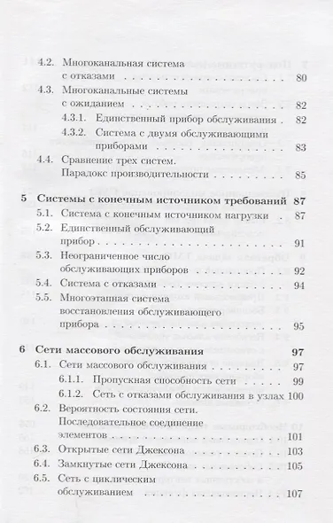 Ведение в прикладную теорию массового обслуживания - фото 4
