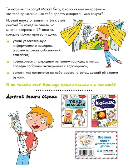 Земля: 25 увлекательных опытов шаг за шагом - фото 2