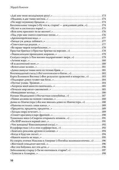 Полное собрание стихотворений и поэм. В 4 томах. Том 4 - фото 15