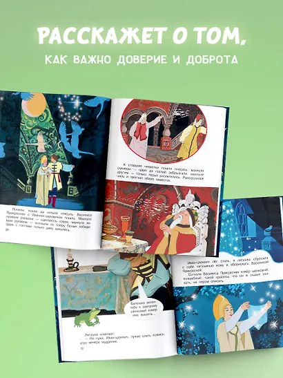 Царевна-лягушка - фото 6