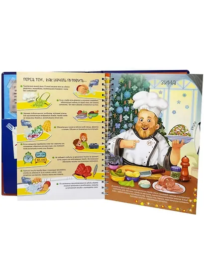 Готовим с Шефом. Интерактивная Кулинарная книга - фото 4