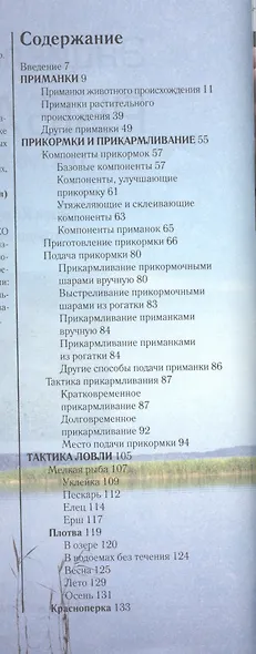 Рыбалка: тактика ловли - фото 2