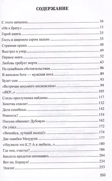 Последнее дело Коршуна - фото 3