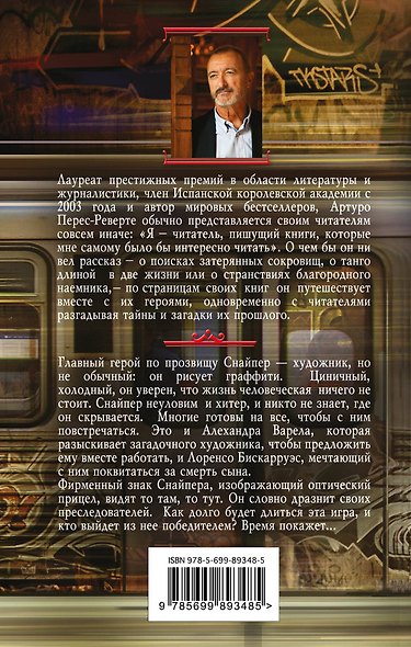 Терпеливый снайпер - фото 2