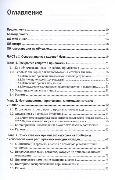 JAVA: устранение проблем. Чтение, отладка и оптимизация JVM-приложений - фото 3