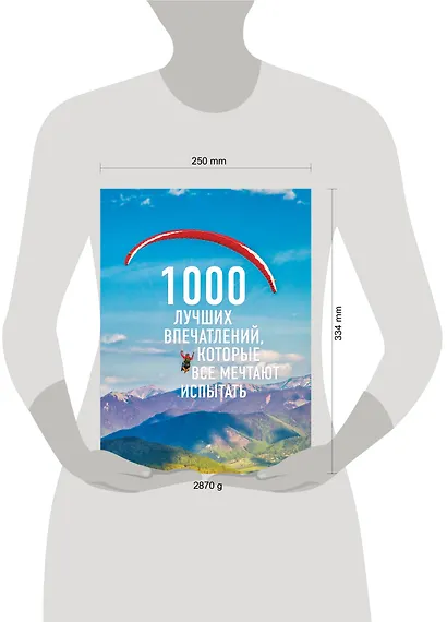 1000 лучших впечатлений, которые все мечтают испытать (комплект) - фото 4