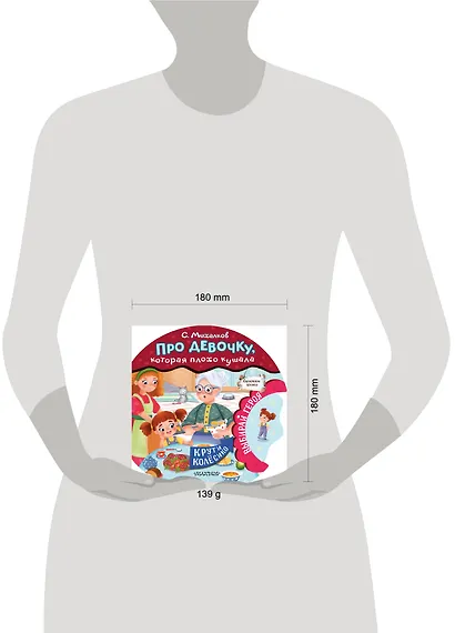 Про девочку, которая плохо кушала - фото 13