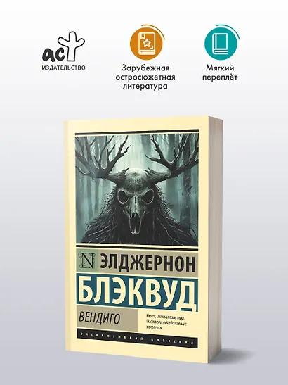 Вендиго - фото 3