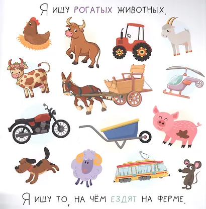 Я ищу На ферме - фото 3