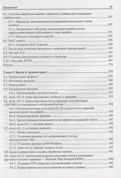 Rust в действии - фото 8