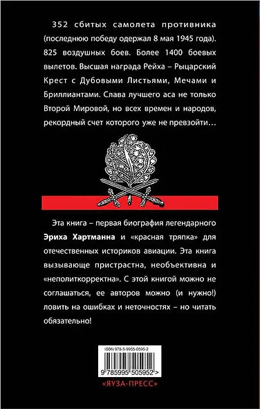 Лучший ас всех времен и народов. 352 победы Эриха Хартманна - фото 2
