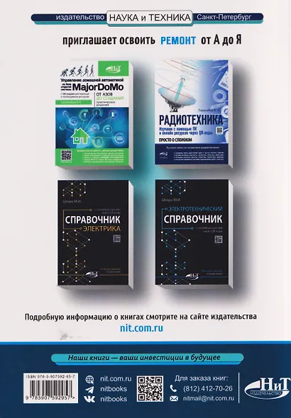 Ремонт источников питания. Просто о сложном. С QR-кодами для перехода к необходимым ресурсам - фото 2