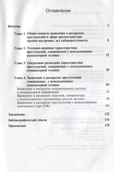 Особенности противодействия киберпреступности… (м) Михайлов - фото 2