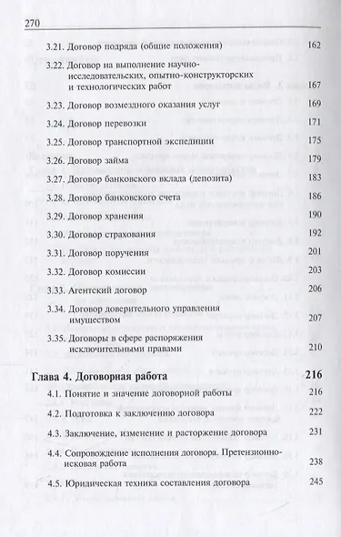 Договорное право - фото 4
