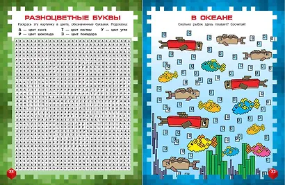 Самая крутая книга для фанатов Minecraft (неофициальная, но оригинальная). Зимнее издание - фото 8