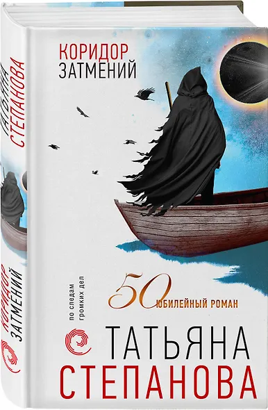 Коридор затмений - фото 3