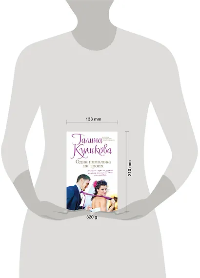 Одна помолвка на троих: роман - фото 3