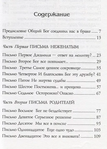 Неравный брак. - фото 2