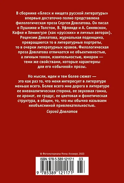 Блеск и нищета русской литературы - фото 2