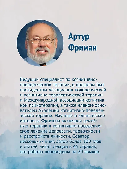 Когнитивная психотерапия расстройств личности. 3-е издание, переработанное и дополненное - фото 9
