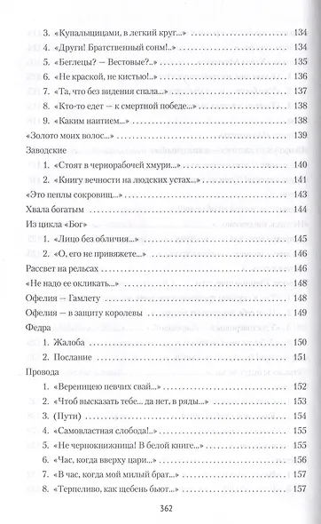 Стихотворения и поэмы - фото 10