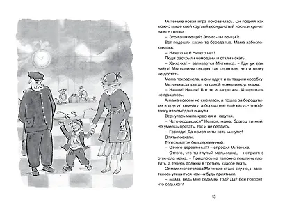 Золотое детство. Рассказы - фото 7