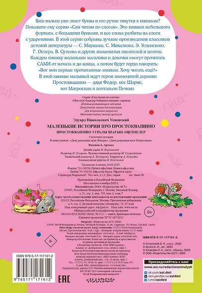 Маленькие истории про Простоквашино - фото 2