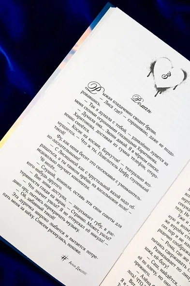 Девочка-лед. Ветер перемен - фото 10